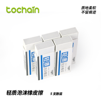 图强 橡皮擦少屑铅笔橡皮擦 5个