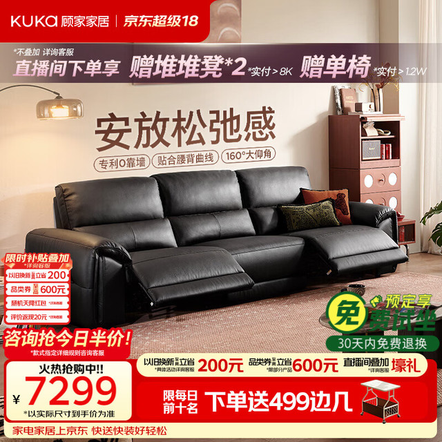 PLUS会员：顾家家居 大黑牛零靠墙半青皮2026新款6516 星爵黑