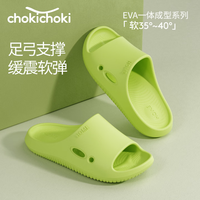 Chokichoki 足弓支撑！100%EVA材质防滑拖鞋外穿 男女同款