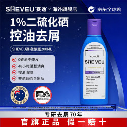 赛逸 澳洲进口二硫化硒洗发水 赛逸去屑防脱selsun洗发液洗头膏男女 紫色偏油发质 200ml*1瓶