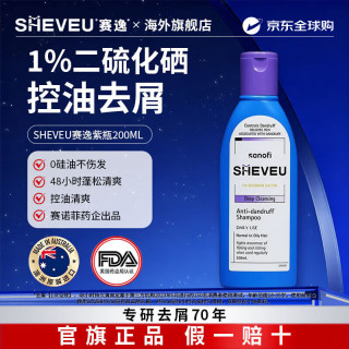 赛逸 澳洲进口二硫化硒洗发水 赛逸去屑防脱selsun洗发液洗头膏男女 紫色偏油发质 200ml*1瓶