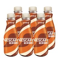 88VIP：雀巢 即饮咖啡丝滑拿铁咖啡268ml*6瓶装咖啡饮料奶咖