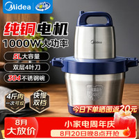 美的 双刀绞肉机家用5L大容量 1000W大功率纯铜电机商用304不锈钢电动多功能料理机绞馅机搅拌机碎肉机 5L