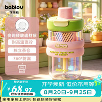 花伴森 玻璃杯水杯子女士茶杯茶水分离吸管杯生日礼物500ml