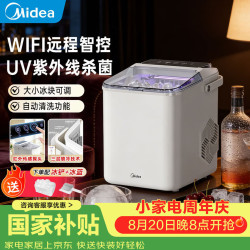 美的 家用制冰机小型WiFi遥控冰块机 MBJ-12D17ECW