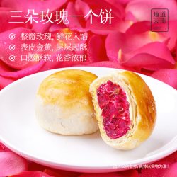 嘉华食品 嘉华鲜花饼云南特产伴手礼特色糕点玫瑰鲜花饼零食鲜花饼