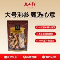 大山行 花旗参 65原枝227克每袋