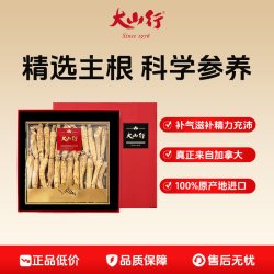 大山行 西洋参 长支227g礼盒 加拿大花旗参