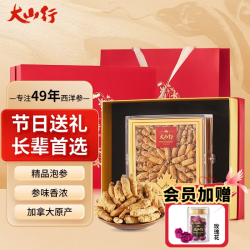 大山行 加拿大西洋参礼盒大号长泡参特级花旗参227g成发