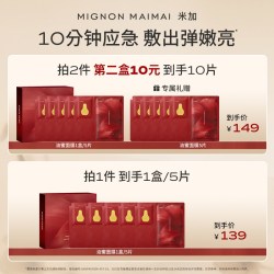 米加 酵能珍萃油酶面膜保湿修护提亮面部抗皱油蜜贴片