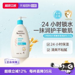 艾惟诺 婴儿润肤乳354ml  （无香型 ）进口