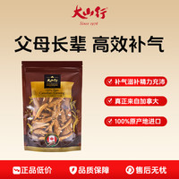 大山行 西洋参泡参粒头礼盒 加拿大特级花旗参 老人领导父母 人字号爪参泡参220g 袋装