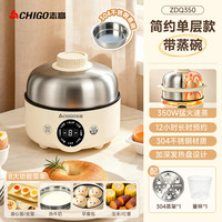 志高 煮蛋器家用小型自动断电煮蛋神器多功能早餐蒸蛋器预约定时 单层 （带蒸碗）