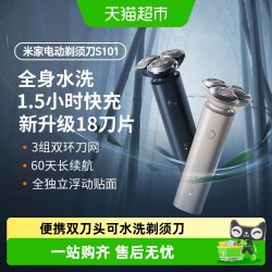 米家 Xiaomi/小米 S100 双刀头 男士剃须刀