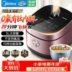 美的 电饭煲大容量5升电饭锅家用3-4-5-8-10个人不粘内胆 5L