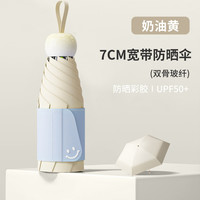 温诗欧 迷你晴雨两用防晒伞