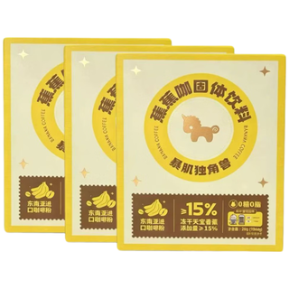 暴肌独角兽 蕉蕉咖固体饮料 20g*3盒
