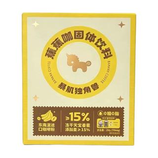 暴肌独角兽 蕉蕉咖固体饮料 20g*3盒
