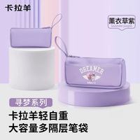 卡拉羊 多隔层学生文具袋