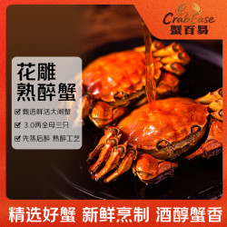 蟹百易花雕熟醉蟹3.0两全母 3只装 650g 固形物≥60%螃蟹大闸蟹源头直发