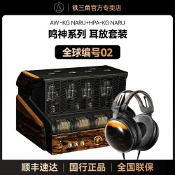 铁三角 鸣神系列60周年编号02全球限量耳放套装