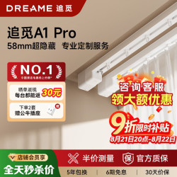 追觅 A1Pro 全自动高端无刷电机 直轨电动窗帘