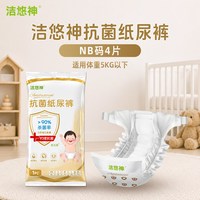 洁悠神 婴儿纸尿裤试用装 宝宝尿不湿体验装 物理抗菌护理红屁屁