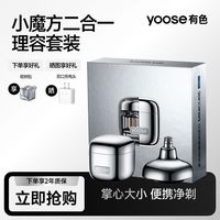 百亿补贴：有色 合金剃须刀多功能男士便携理容刮胡刀小魔方礼盒