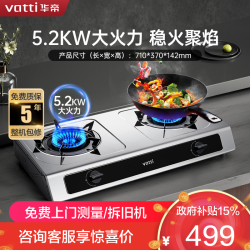 华帝 JZT-i10112T 4.8kW猛火 天然气 双灶燃气灶
