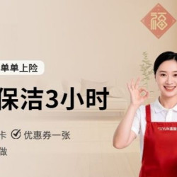 嘉·服务更安心 3小时深度保洁丨除污去垢+可擦内窗