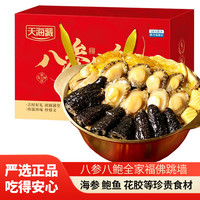 天海藏 八参八鲍大盆菜礼盒*1箱