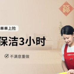 顾嘉服务 3小时日常保洁丨快速上门、除尘