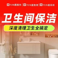 嘉·服务更安心 卫生间深度保洁