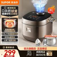 苏泊尔 电饭煲0涂层球釜316L不锈钢内胆电饭锅4L大容量多功能4-5人家用2026年新款智能预约