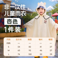 温诗欧 儿童加厚防暴雨斗篷雨衣