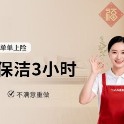 顾嘉服务 3小时深度保洁丨除污去垢+可擦内窗