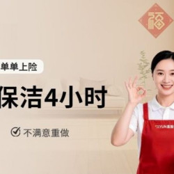 顾嘉服务 4小时深度保洁丨除污去垢+可擦内窗