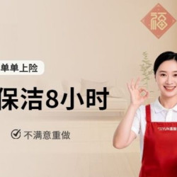 顾嘉服务 双人4小时深度保洁丨除污去垢、大户型适用