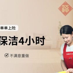 顾嘉服务 4小时日常保洁丨自带工具、除尘