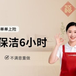顾嘉服务 6小时深度保洁丨除污去垢、久未打扫适用