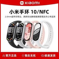 小米 手环10智能运动首饰睡眠健康管理金属舒适全天血氧监测手表