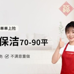 顾嘉服务 不限时丨全屋大扫除（70-90㎡）