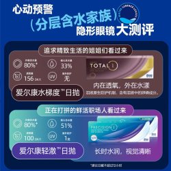 爱尔康 30片日抛透明隐形眼镜