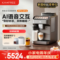 kaxfree 摩音SF1 Ultra全自动咖啡机智能AI语音交互声控出咖 sf1升级版AI语音交互 SF1 Ultra