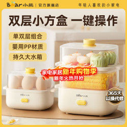 小熊 煮蛋器小型家用迷你小型蒸蛋器早餐神器鸡蛋羹机多功能自动断电蒸鸡蛋器蒸蛋机1人2 单层 双层 ZDQ-D14T1