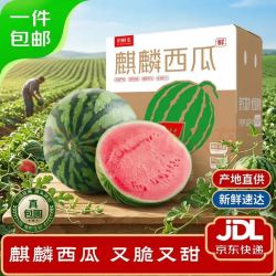 京鲜生 无籽麒麟西瓜 净重7-9斤 1粒装 生鲜水果源头直发包邮