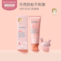 贝德美 儿童健齿益生菌牙膏低氟固齿宝宝婴幼儿童牙刷牙膏牙龈护理