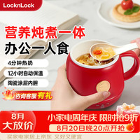 乐扣乐扣 养生杯烧水杯 电煮杯电热水杯加热水杯迷你养生壶热奶杯电炖杯旅行户外EJC3125RED