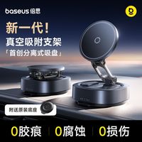百亿补贴：倍思 车载手机支架2026新款型真空吸附磁吸汽车导航特斯拉吸盘神器
