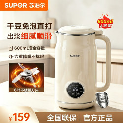 苏泊尔 豆浆机全自动免煮免滤家用1-2人破壁料理小型多功能降噪智能